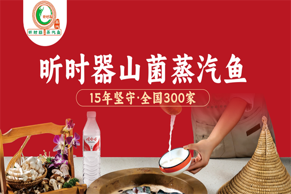 昕时器蒸汽石锅鱼
