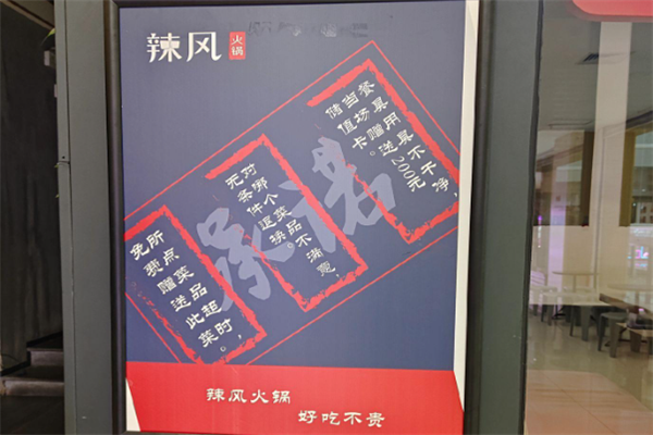 辣风一号火锅