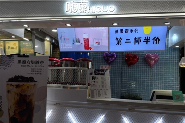 嗨菓奶茶加盟