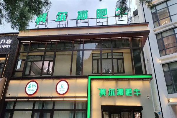 科尔沁肥牛火锅店