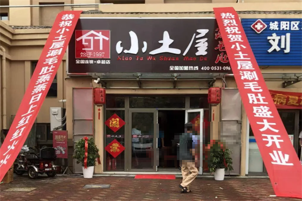 九七小土屋涮毛肚火锅