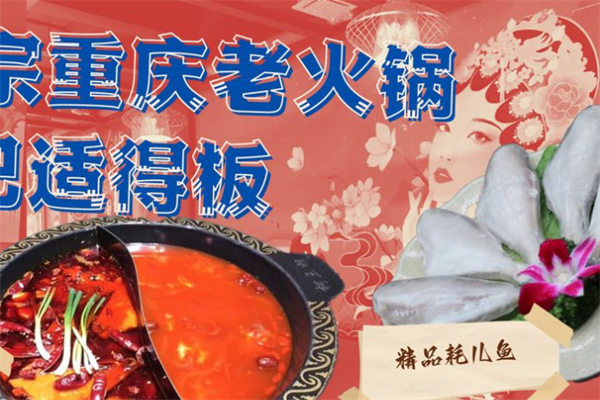 柯三姐重庆老火锅