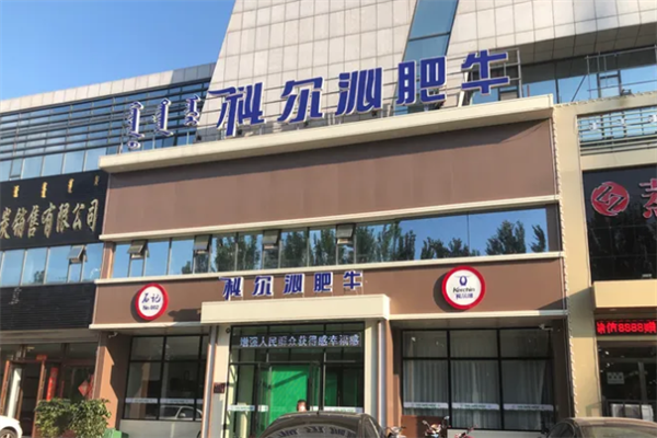 科尔沁肥牛火锅店