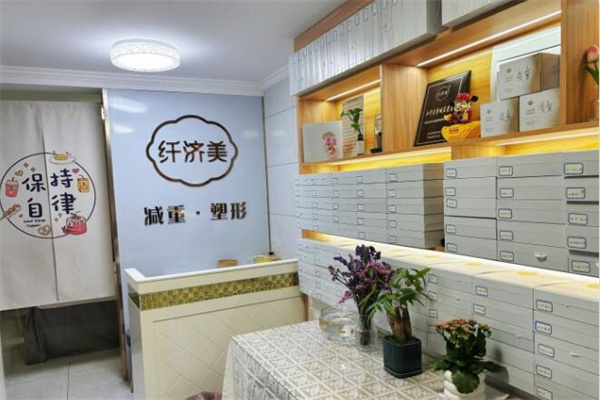 纤济美减肥