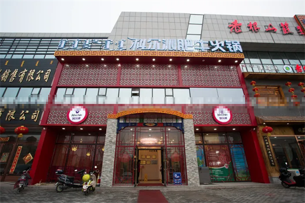 科尔沁肥牛火锅店