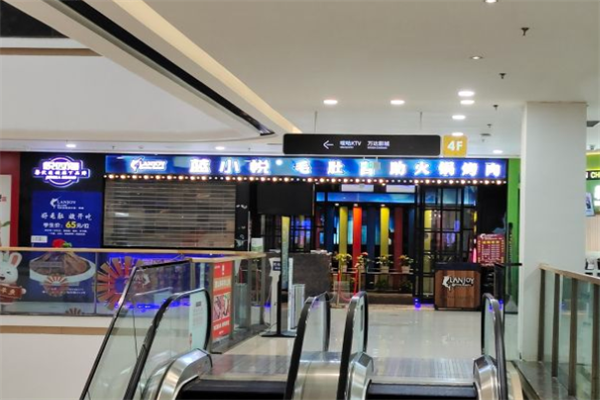 蓝小悦毛肚自助火锅烤肉