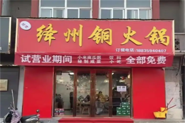 绛州铜火锅 绛州铜火锅