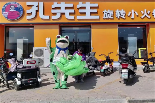 孔先生小火锅
