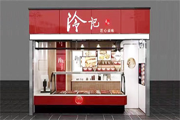 冷记卤品