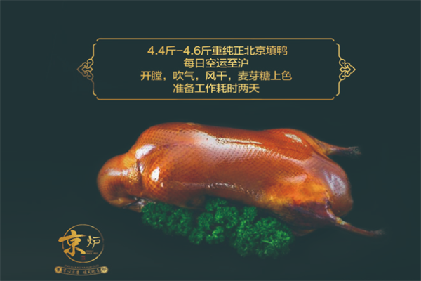 京炉烤鸭火锅