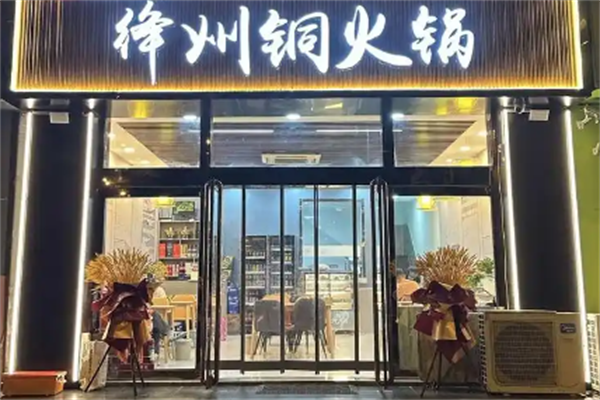 绛州铜火锅 绛州铜火锅