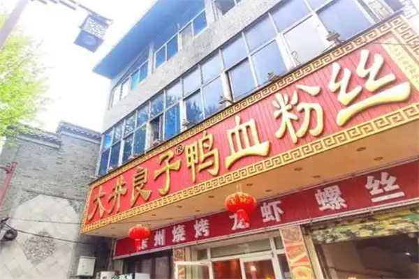 大井良子鸭血粉丝
