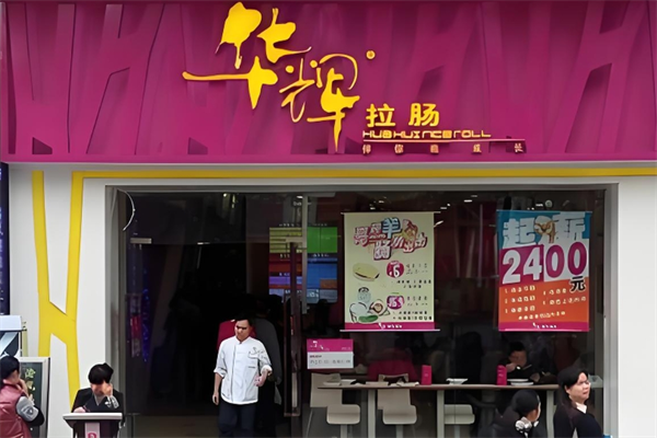 华辉拉肠