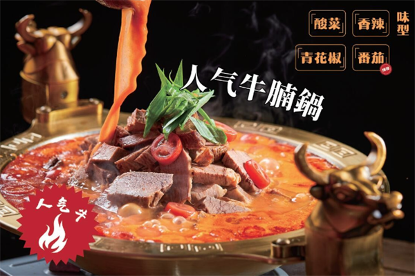 筋牛哥全牛牛杂火锅