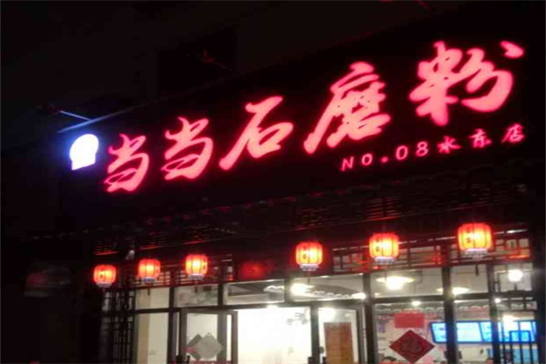 当当石磨粉