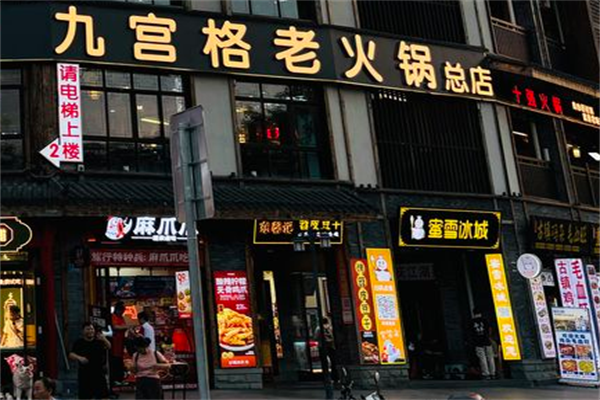 九宫格老火锅