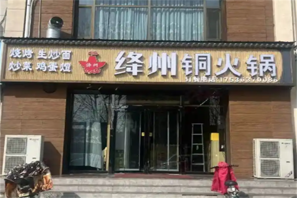 绛州铜火锅 绛州铜火锅
