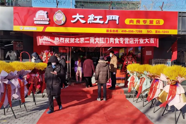 大红门熟食