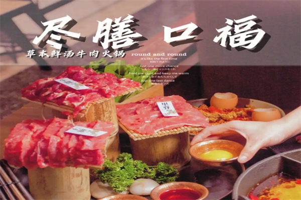 尽膳口福跷脚牛肉火锅