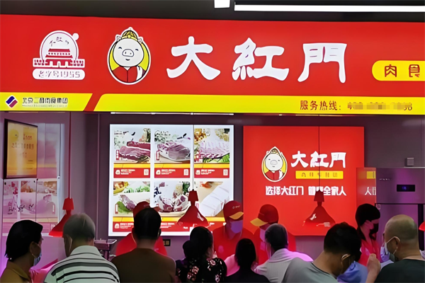 大红门熟食
