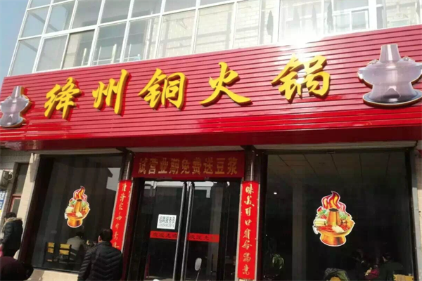 绛州铜火锅 绛州铜火锅