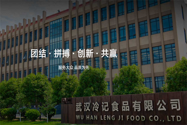 冷记卤品