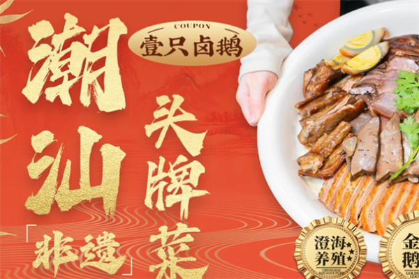 壹只卤鹅