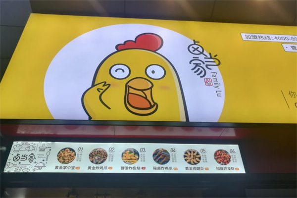 卤当家卤味