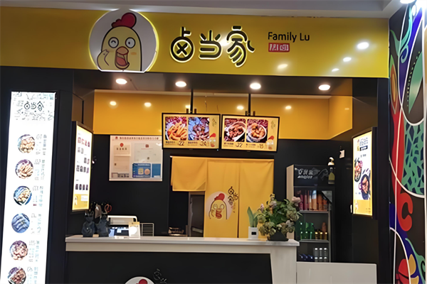 卤当家卤味