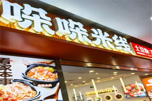 哚哚米线