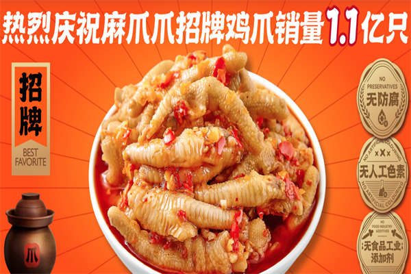 麻爪爪麻辣卤味