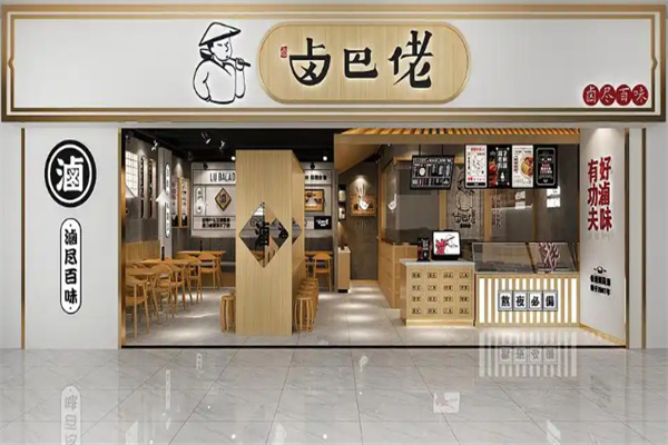 卤巴佬熟食