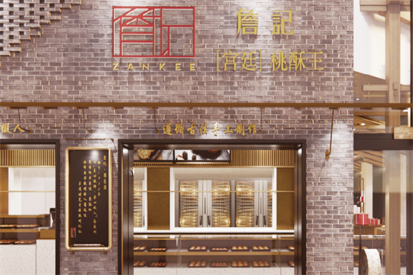 詹记桃酥王