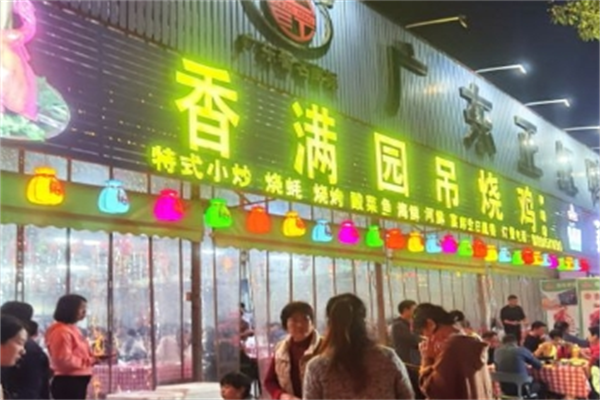 香满园吊烧鸡