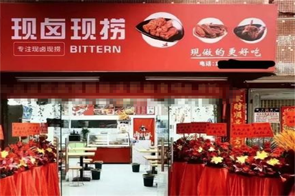 现卤现捞