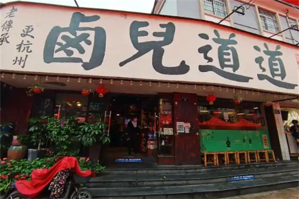 卤儿道道
