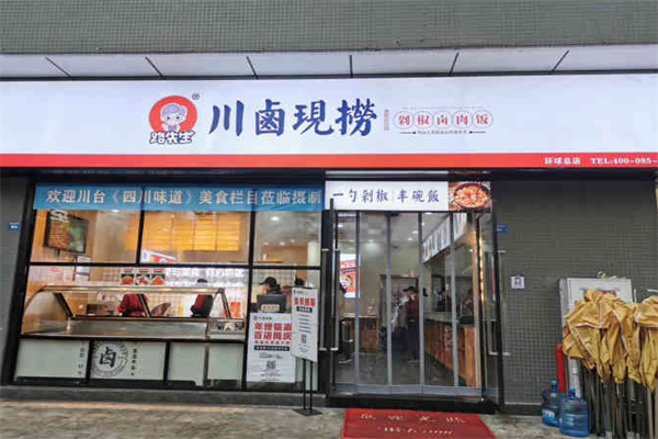 路先生川卤现捞