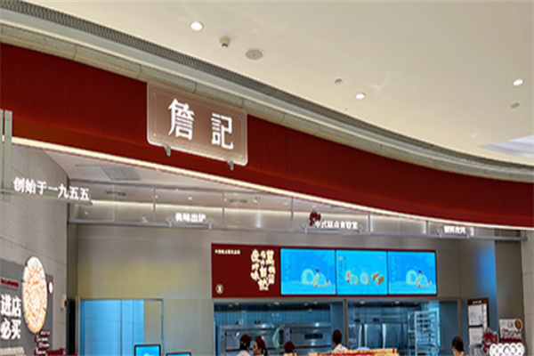 詹记桃酥王