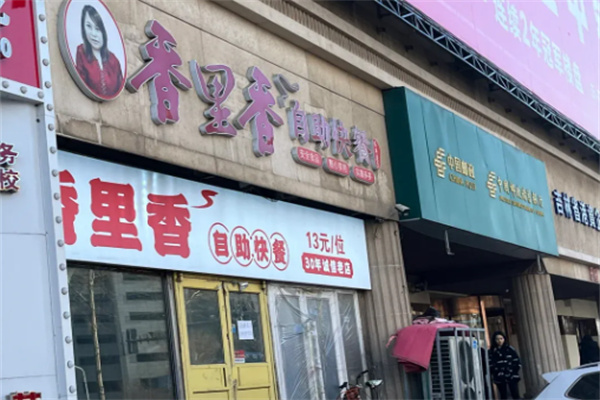 香里香卤味