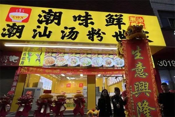 潮味鲜汤粉世家加盟 潮味鲜汤粉世家加盟