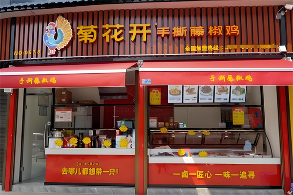 菊花开手撕藤椒鸡