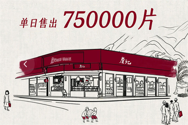 詹记桃酥王