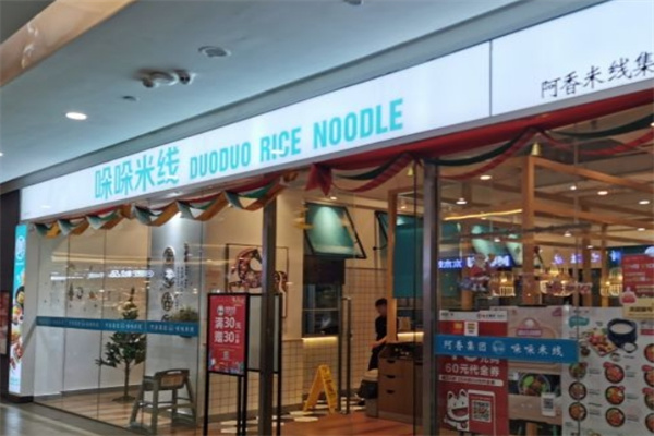 哚哚米线