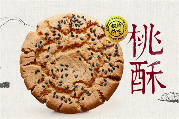 詹记桃酥王