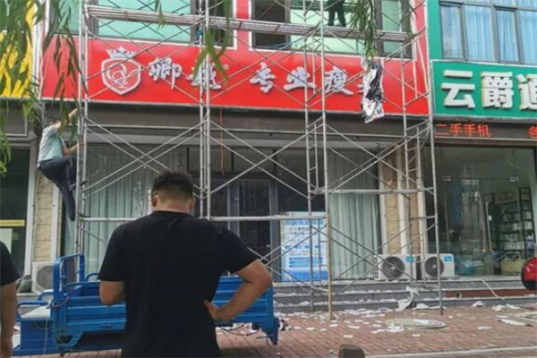 卿越专业瘦身
