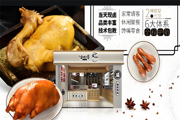 卤巴佬熟食