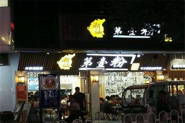 潮汕第壹粉