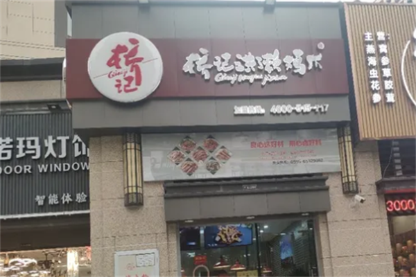 桥记洪濑鸡爪