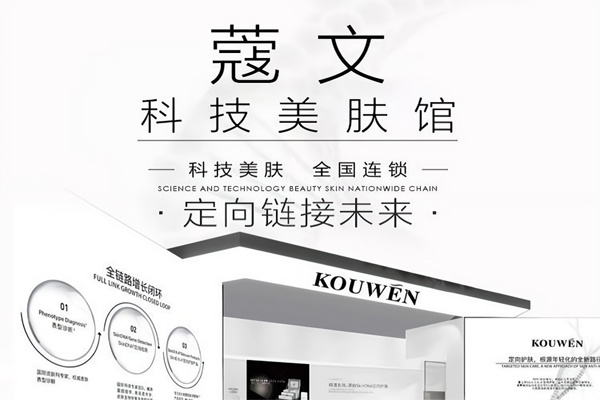 蔻文共享科技美肤馆