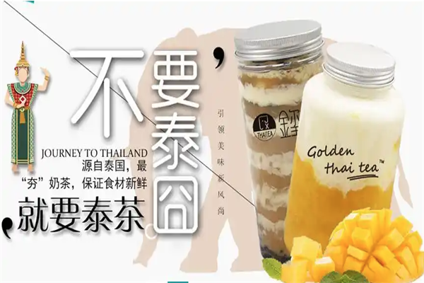 金玺泰茶